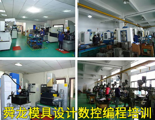 余姚舜龍工廠實戰(zhàn)培訓 UG模具設(shè)計與PM加工中心編程的民辦培訓機構(gòu)
