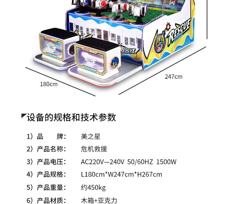 四人親子互動(dòng)射水機(jī) 危機(jī)救援大型兒童電玩城的多功能游藝機(jī)